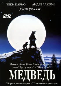  Медведь 