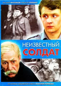 Неизвестный солдат Неизвестный солдат