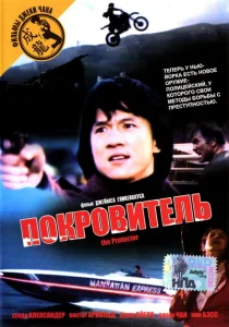Покровитель Покровитель