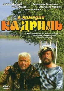 Кадриль Кадриль