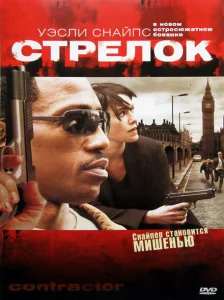Стрелок Стрелок