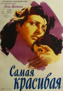 Самая красивая Самая красивая