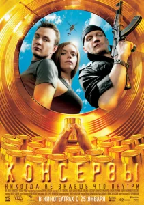 Консервы Консервы