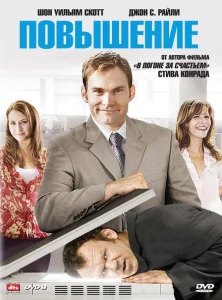 Повышение Повышение