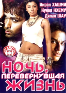 Ночь, перевернувшая жизнь Ночь, перевернувшая жизнь