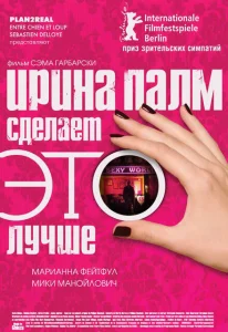 Ирина Палм сделает ЭТО лучше Ирина Палм сделает ЭТО лучше