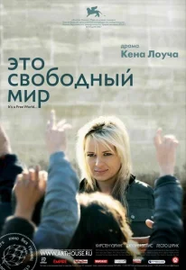  Это свободный мир 