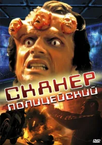 Сканер-полицейский Сканер-полицейский
