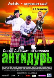 Антидурь Антидурь