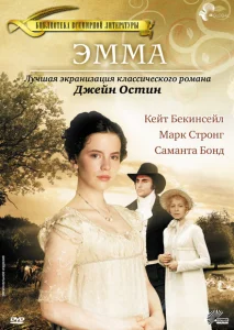 Эмма Эмма