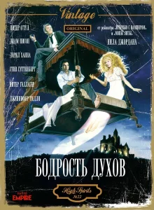 Бодрость духов Бодрость духов