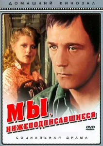 Мы, нижеподписавшиеся Мы, нижеподписавшиеся