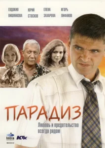 Парадиз Парадиз