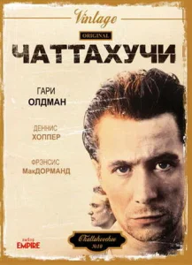 Чаттахучи Чаттахучи