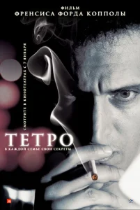 Тетро Тетро