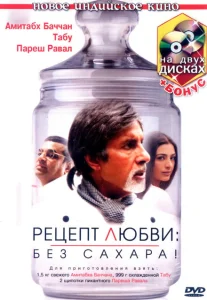 Рецепт любви: без сахара! Рецепт любви: без сахара!
