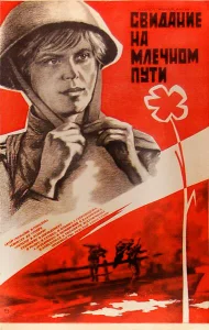 Свидание на Млечном пути Свидание на Млечном пути