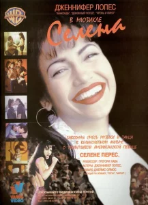 Селена Селена