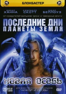 Последние дни планеты Земля Последние дни планеты Земля