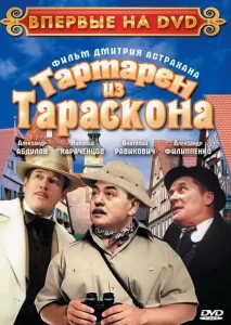 Тартарен из Тараскона Тартарен из Тараскона