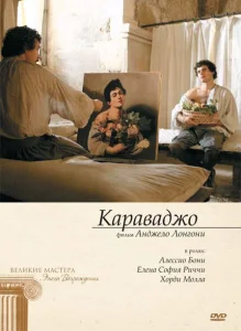 Караваджо Караваджо