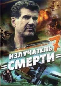 Шпионские игры: Излучатель смерти Шпионские игры: Излучатель смерти