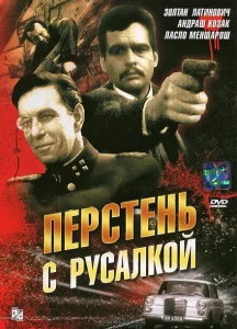Перстень с русалкой Перстень с русалкой