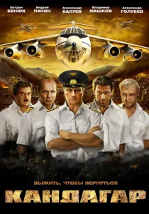 Кандагар Кандагар