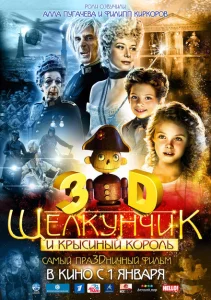 Щелкунчик и Крысиный король Щелкунчик и Крысиный король