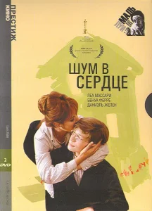 Шум в сердце Шум в сердце