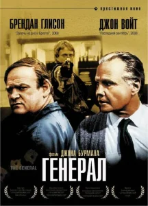 Генерал Генерал