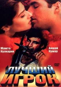 Лучший игрок Лучший игрок