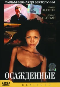 Осажденные Осажденные