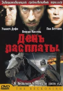 День расплаты День расплаты