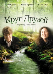Круг друзей Круг друзей