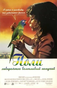 Поли Поли