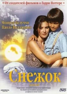 Снежок Снежок