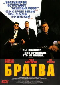Братва Братва