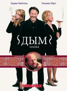 Дым Дым