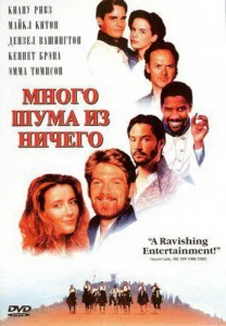 Много шума из ничего Много шума из ничего