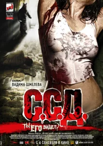 С.С.Д. С.С.Д.