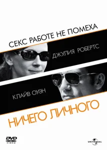 Ничего личного Ничего личного