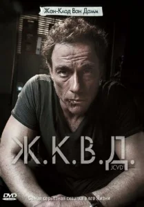 Ж.К.В.Д. Ж.К.В.Д.
