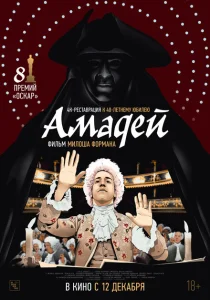 Амадей Амадей