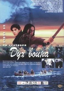 Дух воина Дух воина