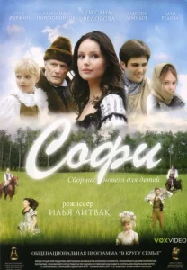 Софи Софи