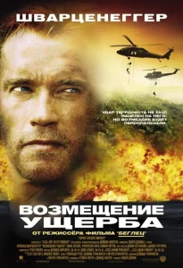 Возмещение ущерба Возмещение ущерба