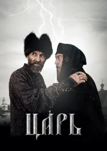 Царь Царь