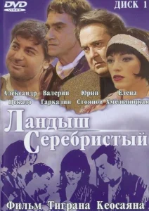 Ландыш серебристый Ландыш серебристый