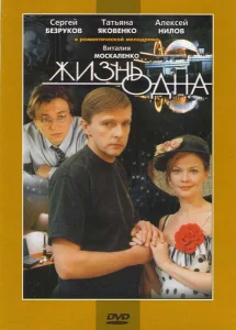 Жизнь одна Жизнь одна